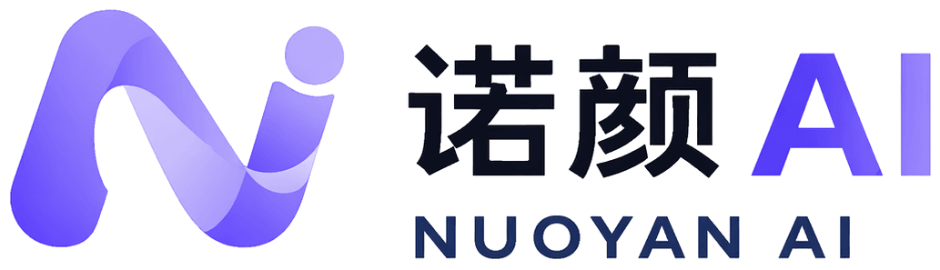 诺颜 AI